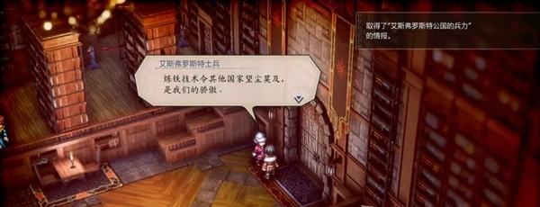 三角战略第3话A·雪花飞舞(去公国)图文流程一览