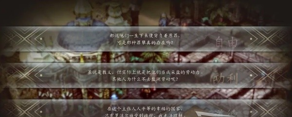 三角战略第3话B·阳光普照干涸的大地图文流程一览