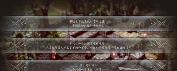 三角战略第3话B·阳光普照干涸的大地图文流程一览