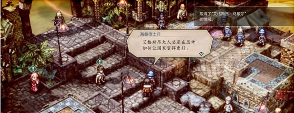 三角战略第3话B·阳光普照干涸的大地图文流程一览