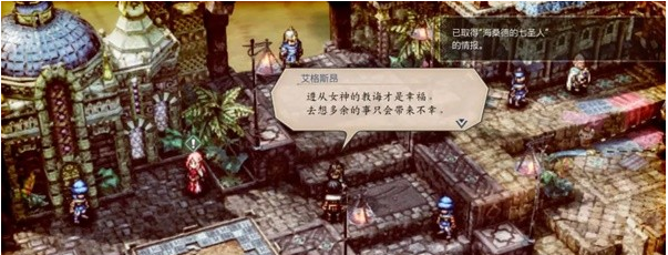 三角战略第3话B·阳光普照干涸的大地图文流程一览