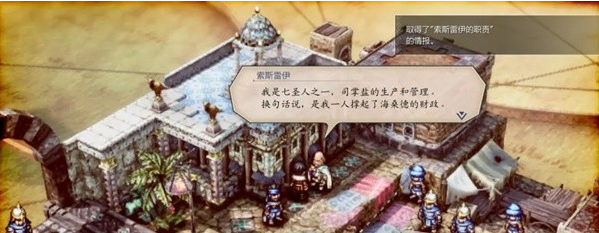 三角战略第3话B·阳光普照干涸的大地图文流程一览