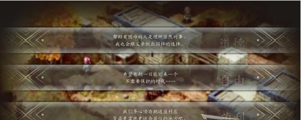 三角战略第4话·甜美的希望中图文流程一览