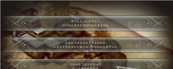 三角战略第4话·甜美的希望中图文流程一览