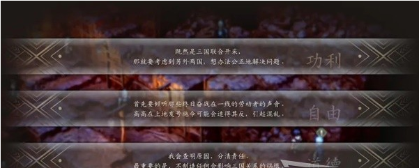 三角战略第4话·甜美的希望中图文流程一览