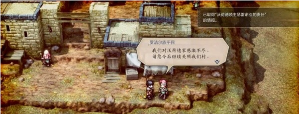 三角战略第4话·甜美的希望中图文流程一览