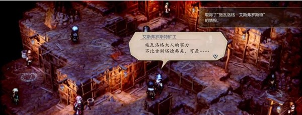 三角战略第4话·甜美的希望中图文流程一览