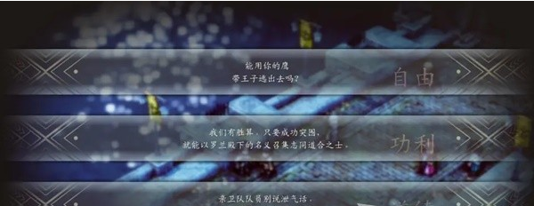 三角战略第6话·飞吧,我的思念图文流程一览