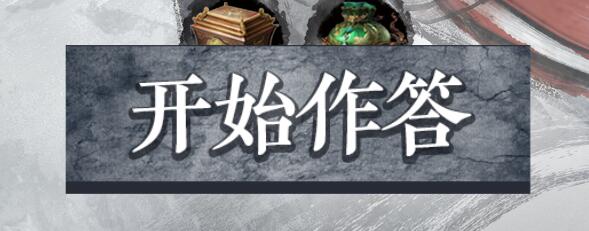 永劫无间胡为熟练度测试问题有哪些