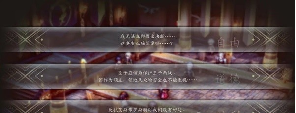 三角战略第7话·两害相权图文流程一览