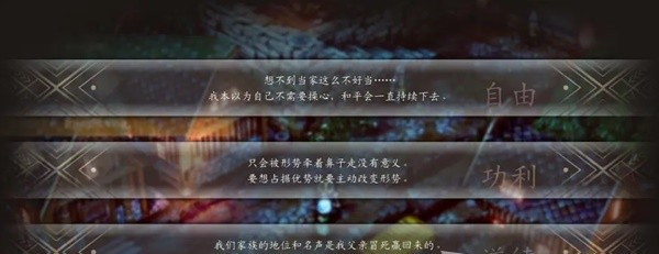 三角战略第7话·两害相权图文流程一览