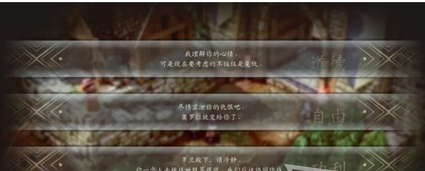 三角战略第7话A·无需多言,我的朋友(保护罗兰)图文流程一览