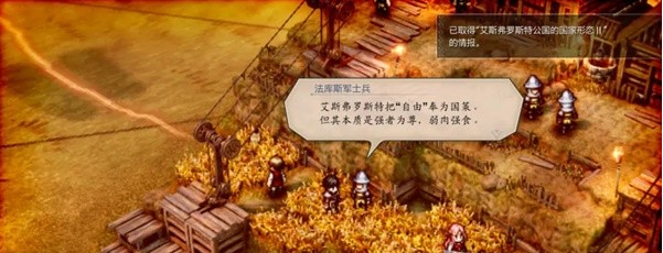 三角战略第7话B·看这可怕的火焰(交出罗兰)图文流程一览