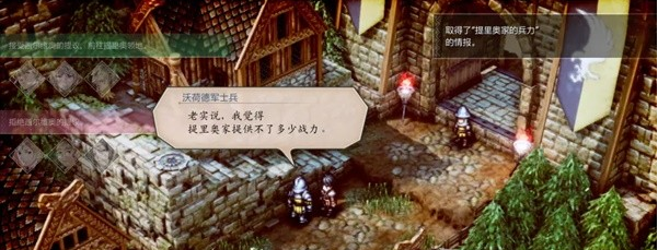 三角战略第8话1·保护多兰图文流程一览