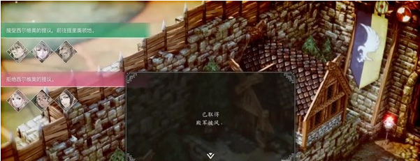 三角战略第8话1·保护多兰图文流程一览