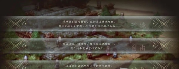 三角战略第8话1B-审时度势图文流程一览