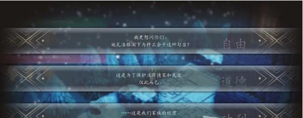 三角战略第10话B·冰洁的天空(保守秘密)图文流程一览