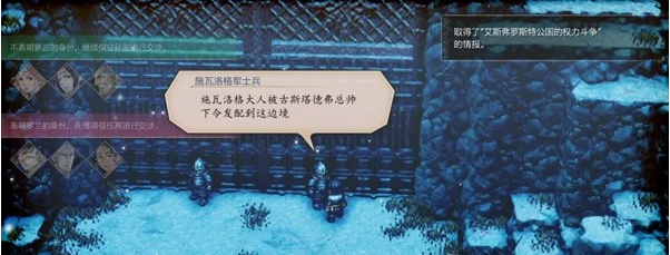 三角战略第10话B·冰洁的天空(保守秘密)图文流程一览