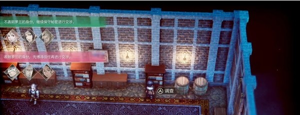 三角战略第10话B·冰洁的天空(保守秘密)图文流程一览