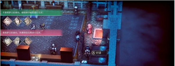 三角战略第10话B·冰洁的天空(保守秘密)图文流程一览