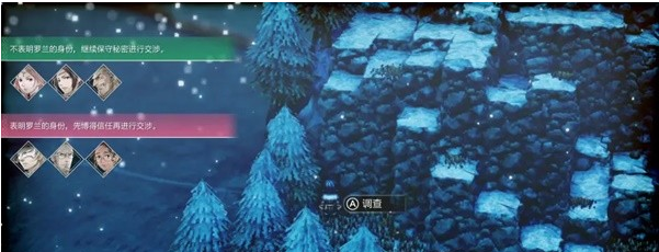 三角战略第10话B·冰洁的天空(保守秘密)图文流程一览