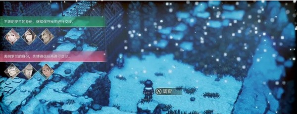 三角战略第10话B·冰洁的天空(保守秘密)图文流程一览