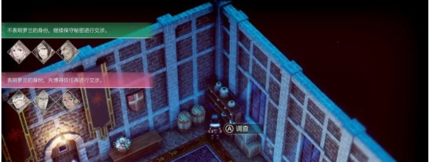 三角战略第10话B·冰洁的天空(保守秘密)图文流程一览