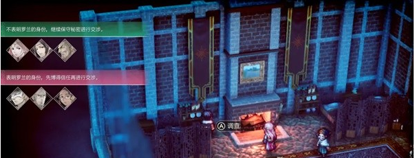 三角战略第10话B·冰洁的天空(保守秘密)图文流程一览