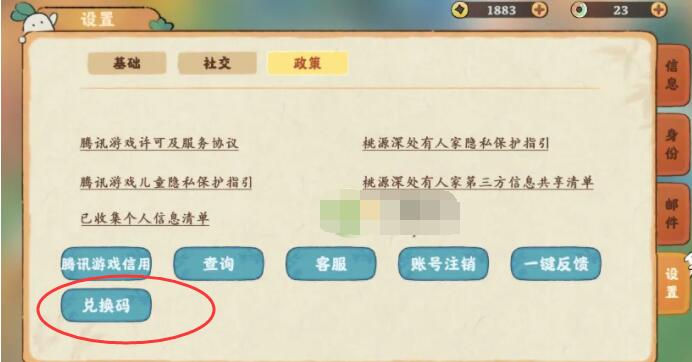 桃源深处有人家有哪些兑换码