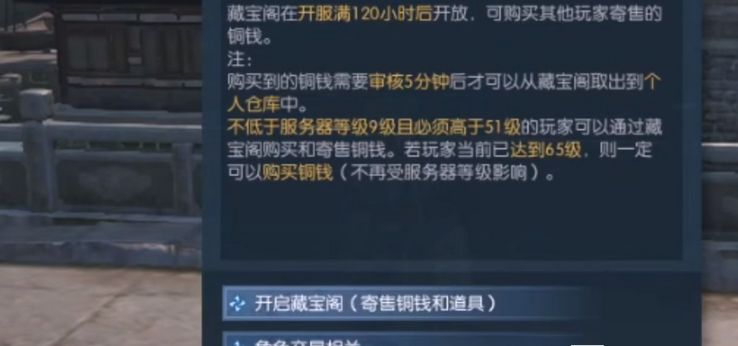 逆水寒手游藏宝阁玩法介绍