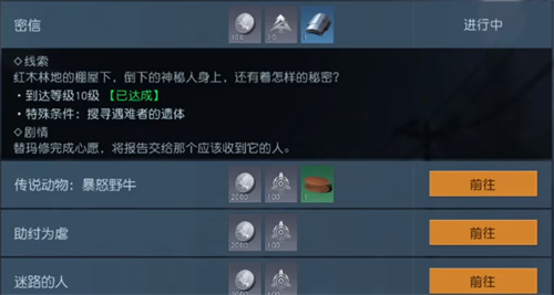 黎明觉醒密信任务怎么触发