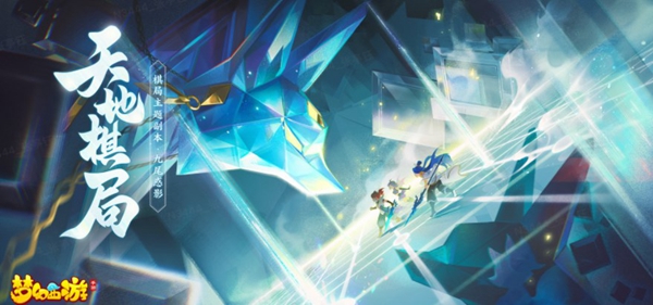 梦幻西游手游天地棋局怎么玩