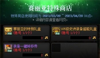 dnf装备一键转移券怎么获得