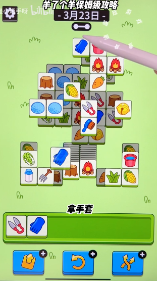 羊了个羊3.23关卡怎么过