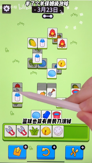 羊了个羊3.23关卡怎么过