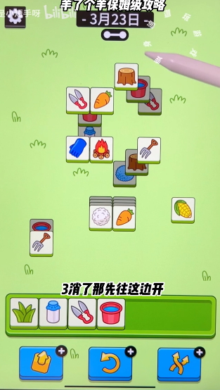 羊了个羊3.23关卡怎么过