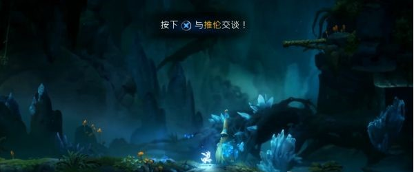 精灵与萤火意志夸洛克地穴·排污水图文流程攻略