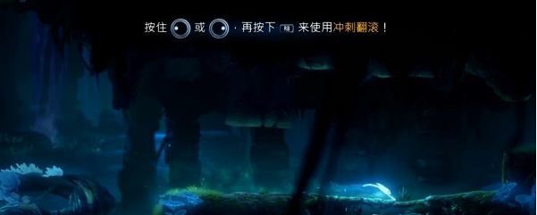 精灵与萤火意志夸洛克地穴·学会冲刺图文流程攻略