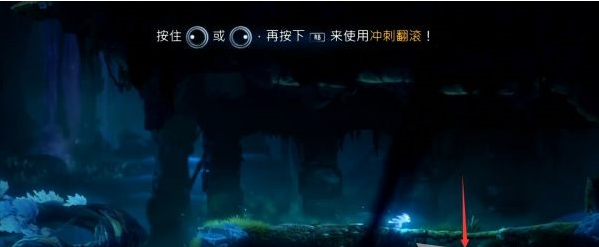 精灵与萤火意志夸洛克地穴·学会冲刺图文流程攻略