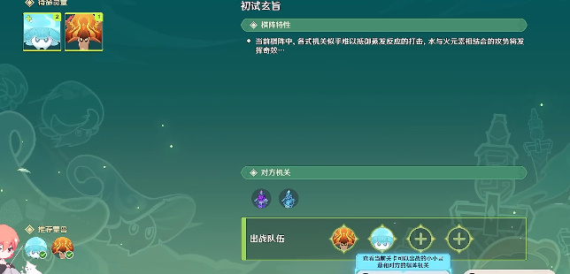 原神灵蕈棋阵第一关怎么过