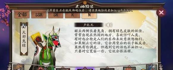 阴阳师2023天邪鬼绿出现地点在哪