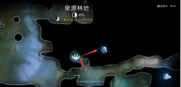 精灵与萤火意志泉源、泉源林地补收集图文攻略