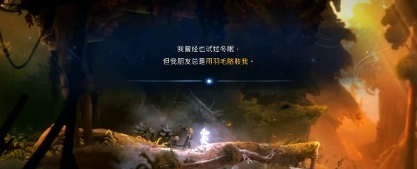 精灵与萤火意志鲍尔之触·扇风点火图文攻略