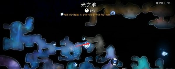 精灵与萤火意志光之池补收集图文攻略