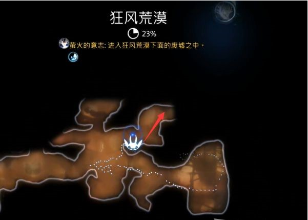 精灵与萤火意志狂风荒漠·获得挖掘能力图文攻略