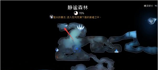 精灵与萤火意志狂风荒漠·获得挖掘能力图文攻略