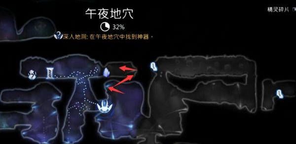 精灵与萤火意志午夜地穴图文攻略
