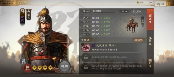 三国志战棋版纪灵武将解析