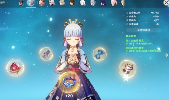 原神神里绫华圣遗物词条怎么选