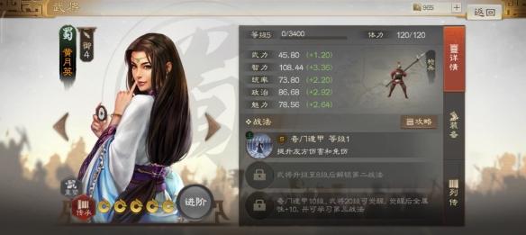 三国志战棋版黄月英武将解析